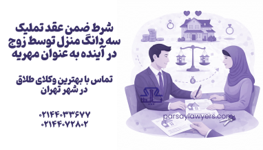 قانون حذف نام همسر از شناسنامه چیست؟